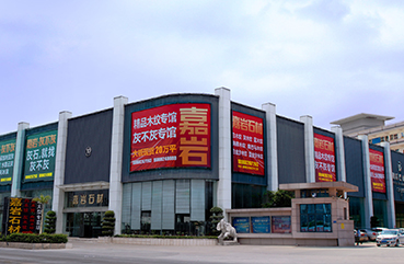 嘉巖石材位于福建水頭鵬翔石材城的大板銷售中心再次翻倍擴大，現場精品大板存貨量超過60,000㎡，成為全中國少有的專業(yè)大型精品木紋專賣場。