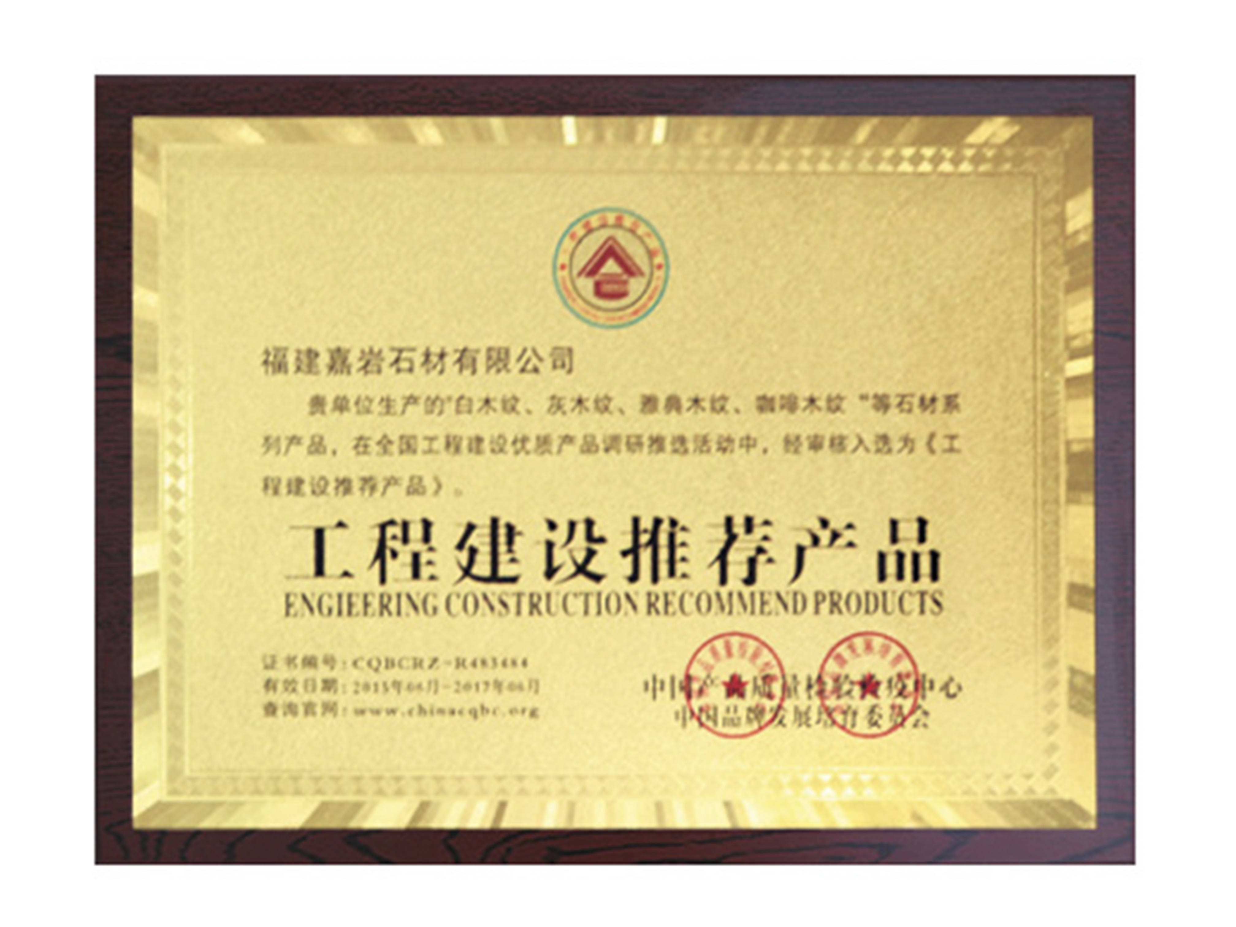 嘉巖石材，你值得擁有